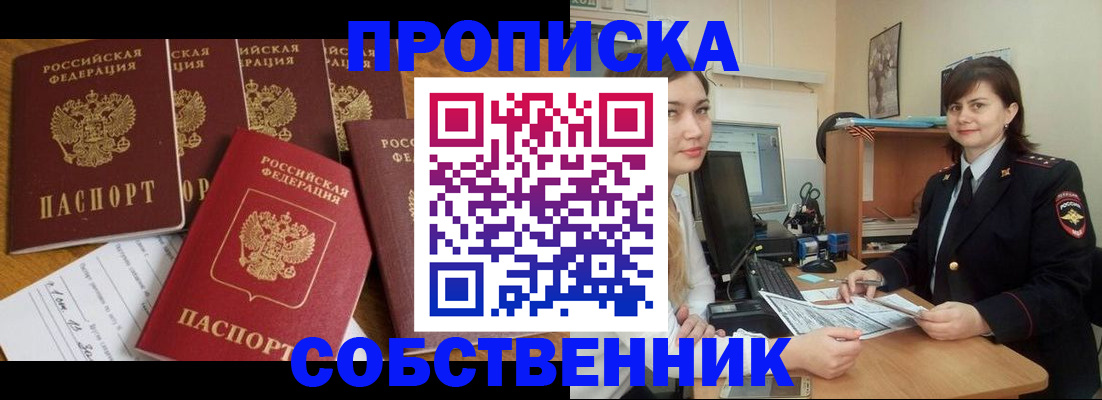 прописка в квартире в Нижнем Ломове