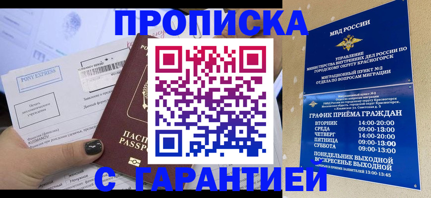 прописка регистрация в Нижнем Ломове