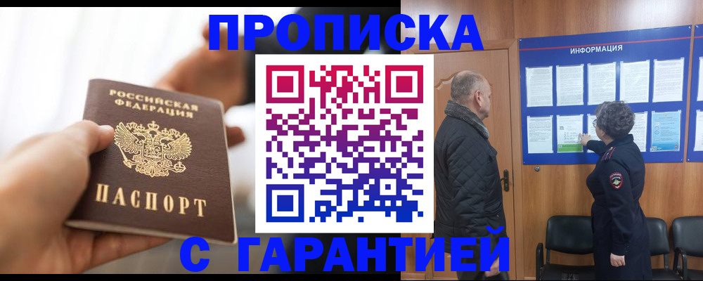прописка в квартире в Нижнем Ломове